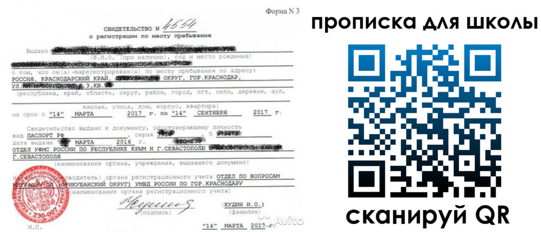 временная регистрация в Ейске