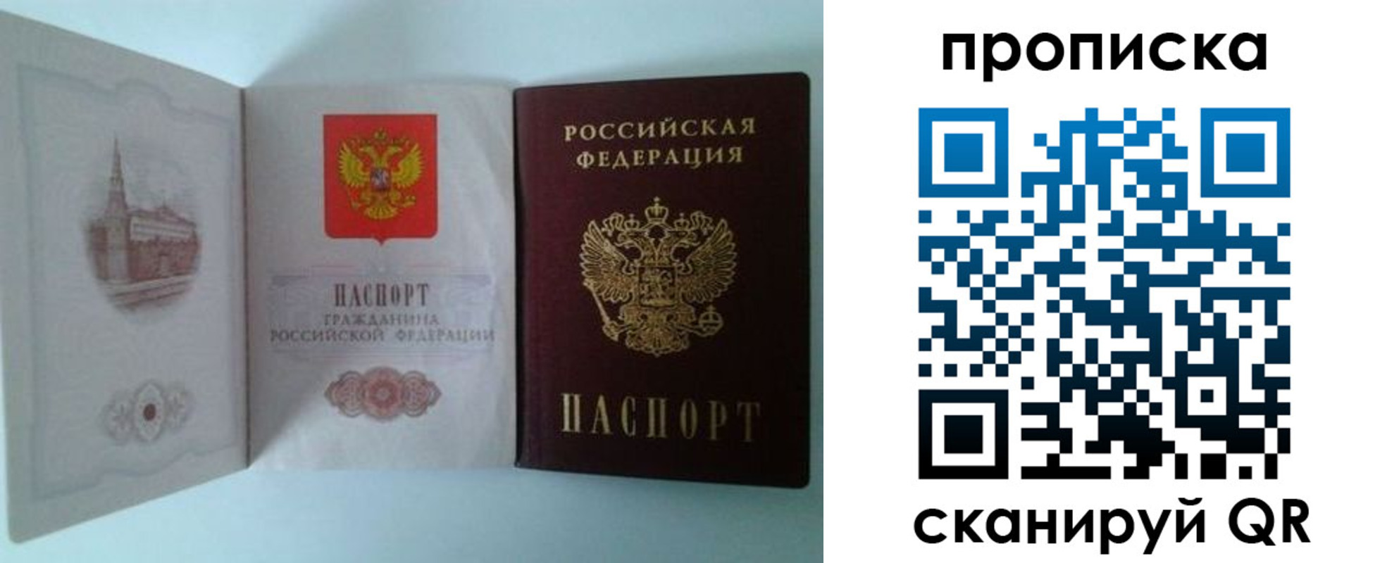 прописка регистрация в Ейске