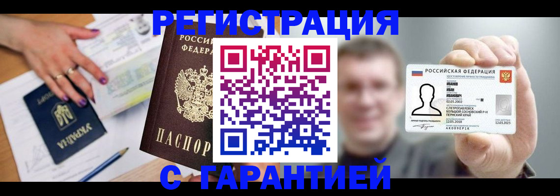 прописка для кредита в Ейске
