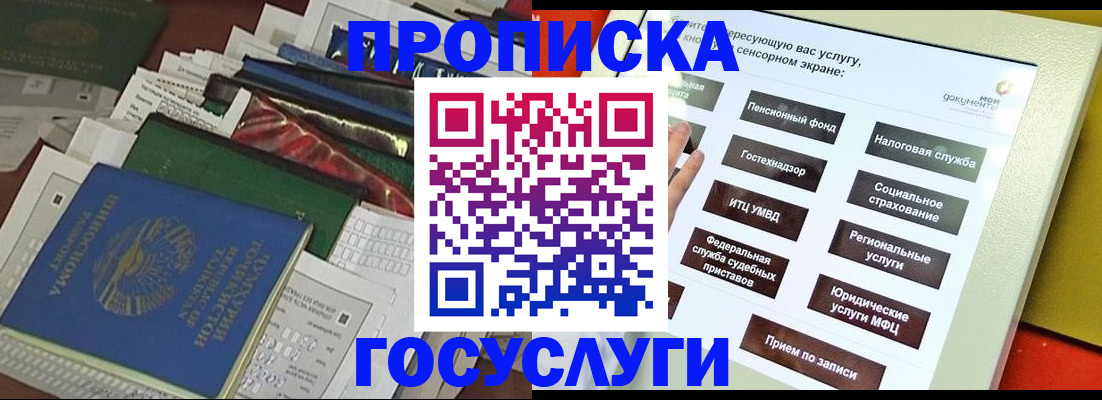 прописка в квартире в Ейске