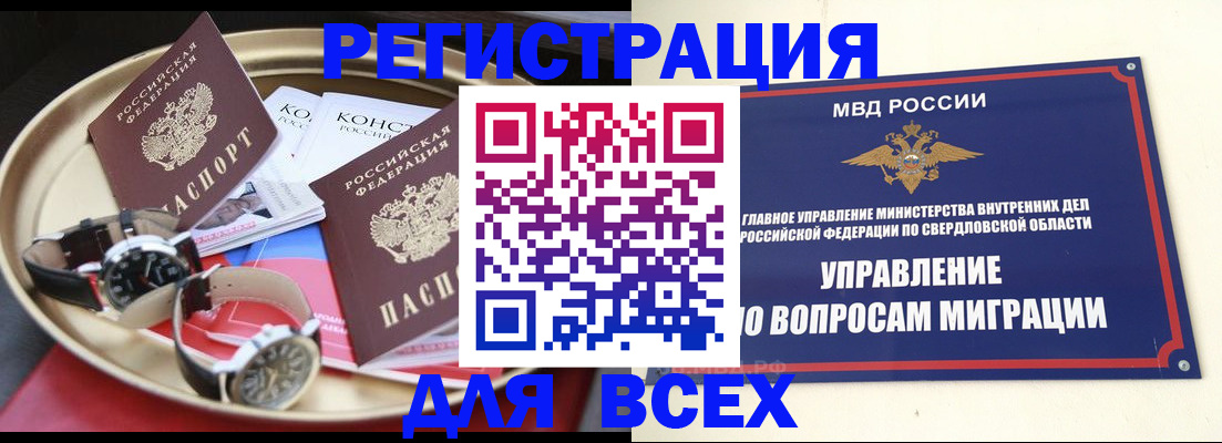 временная регистрация в квартире в Ейске